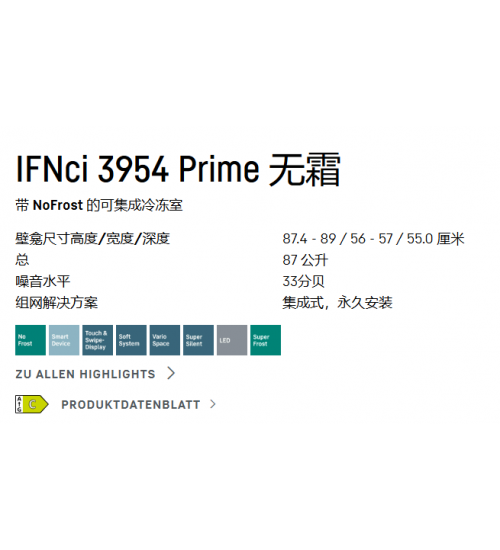 LIEBHERR利勃海尔IFNci 3954嵌入式冰箱 无霜